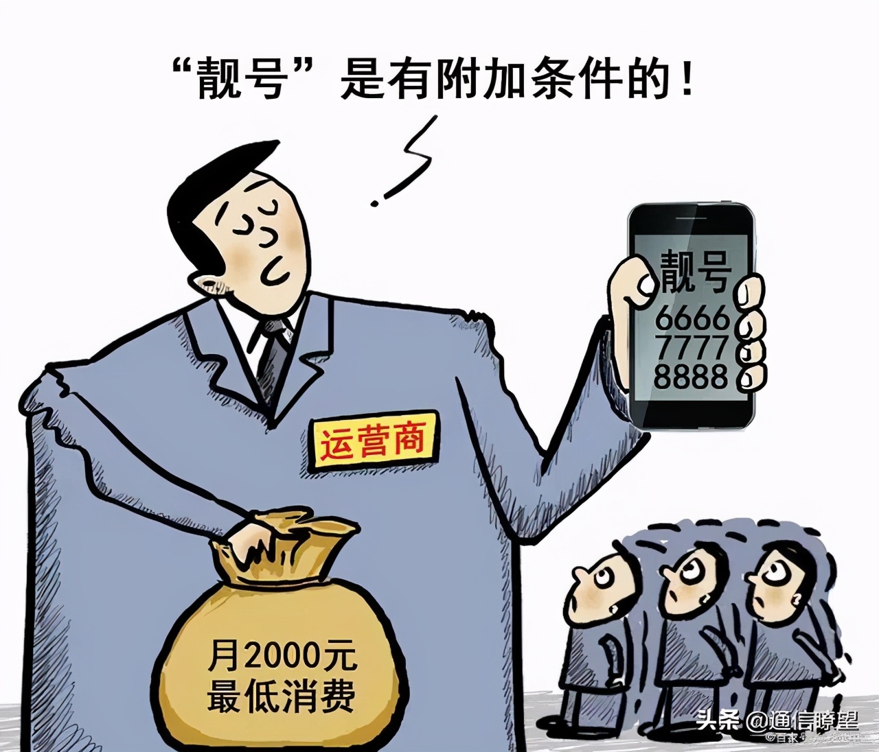 天价过户费难住消费者!中国电信:靓号规定就是如此