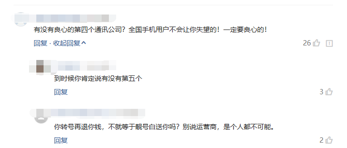 手机靓号也有难处!携号转网办理容易,但10几万块也没了