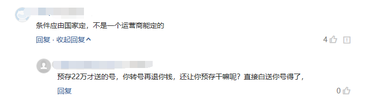 手机靓号也有难处!携号转网办理容易,但10几万块也没了